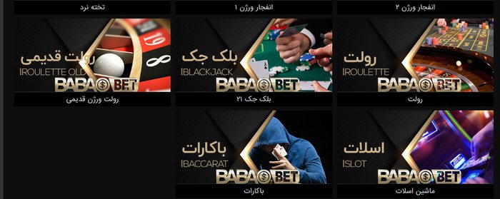 سایت Bababet