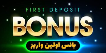 بانس خوش آمد گویی چیست؟ و چگونه از آن استفاده کنیم؟