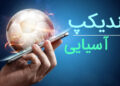 آموزش هندیکپ آسیایی 0 تا 100 برای مبتدیان
