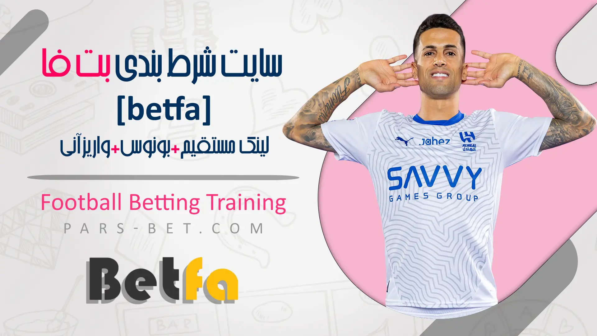 سایت شرط بندی بت فا [Betfa] لینک مستقیم⚡️بونوس+واریز آنی