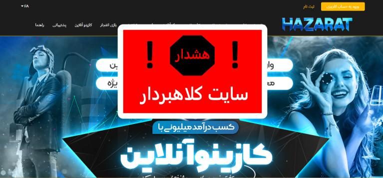 لیست سایت های شرط بندی کلاهبردار در ایران