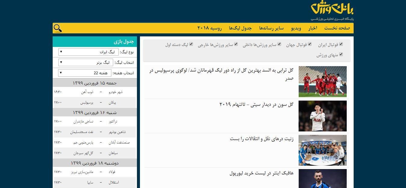 بهترین سایت های خبری ورزشی ایرانی
