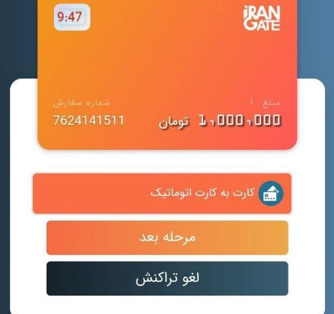 نحوه شارژ حساب در سایت مگاپری با IRAN GATE