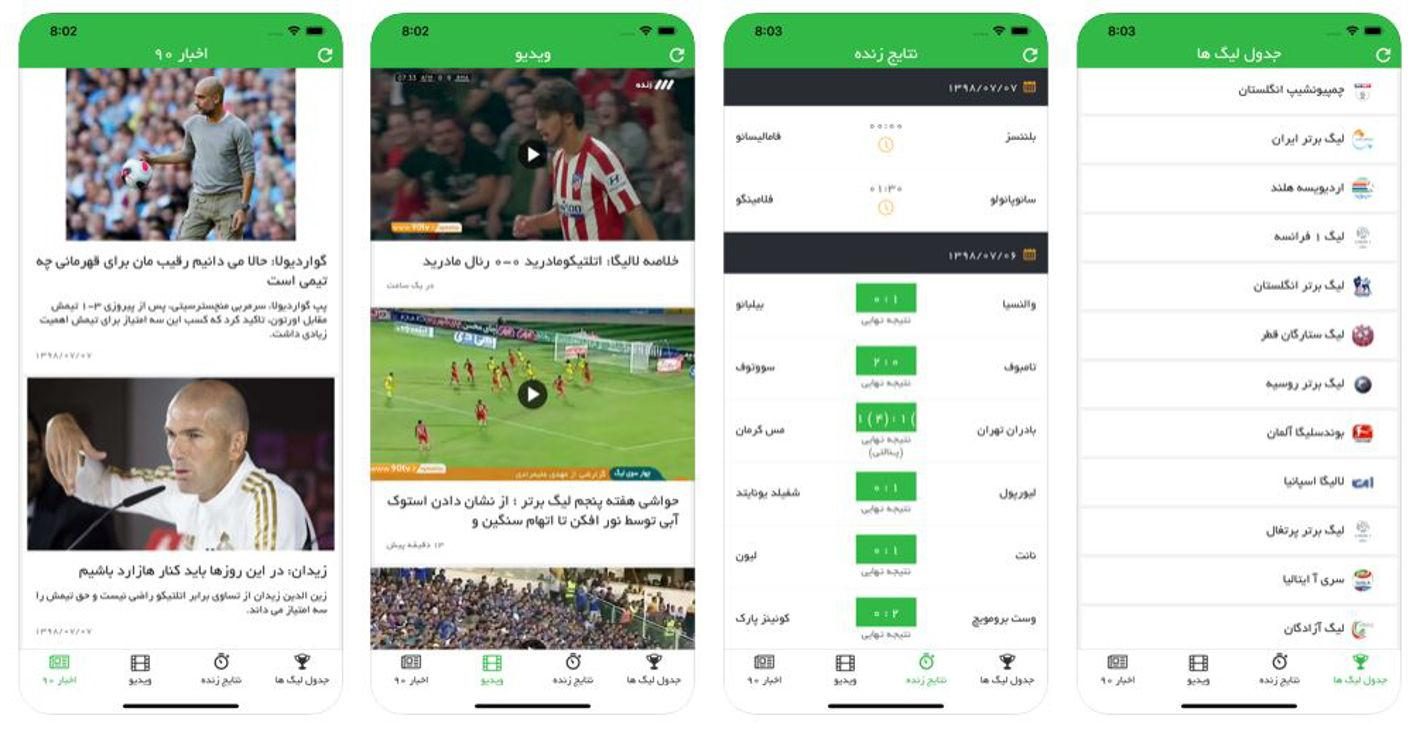 بهترین اپلیکیشن های فوتبال ایرانی برای اندروید